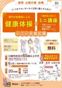 シニア体操教室