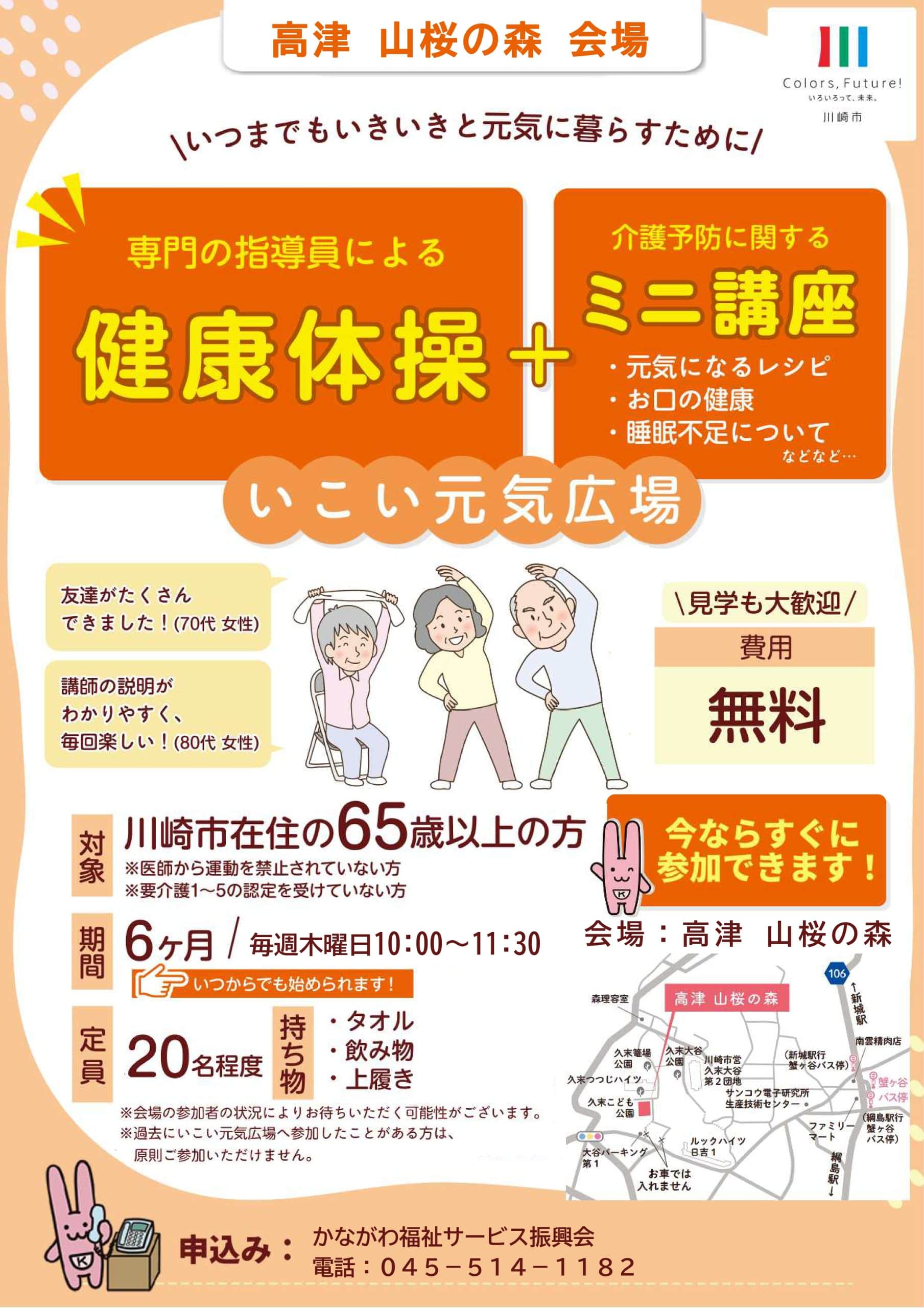 シニア体操教室